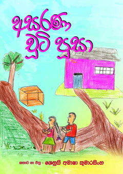 asarana churty pusa_compressed - Ganga Shyamali.png